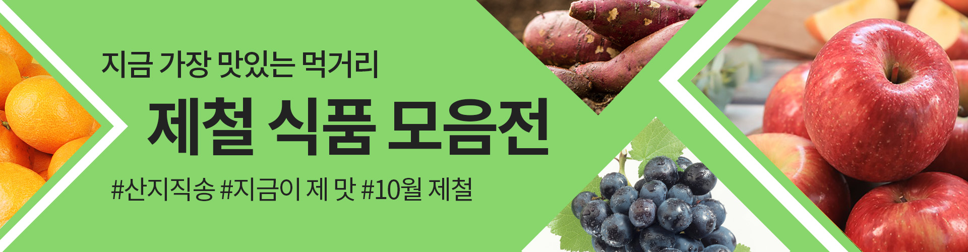 9월 제철 먹거리